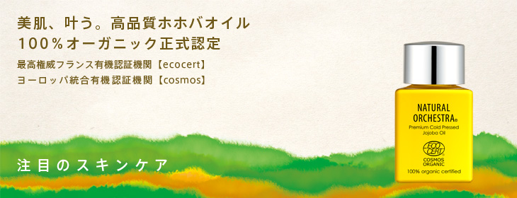 数々のメディアでも取り上げられ話題！注目のスキンケア！